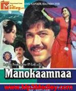 Manokamna 1980 song download